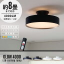 【8畳タイプ】Glow LED Ceiling Lamp 4000 / グロー LED シーリングライトART WORK STUDIO アートワークスタジオ LED リモコン 4000ルーメン 54W 調光 色調切り替え おしゃれ 照明 ライト 工事不要 天井照明 AW-0555E