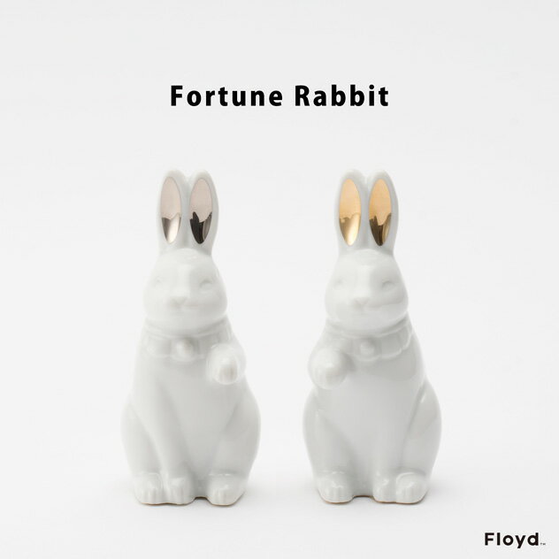 Fortune Rabbit / フォーチュン ラビット Floyd/フロイド 招き兎 2個セット 招き猫 開店祝い 新築祝い 御祝い 縁起物 飛躍 運気上昇 置物 瀬戸焼 兎 うさぎ ウサギ usagi