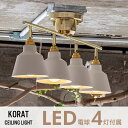 【LED電球4灯付属】Korat Ceiling Light 4灯 / コラット シーリング ライト LED電球 リモコン付き 調光 調色 照明 電気 Smart Life対応 おしゃれライト 工事不要 tic gram eight グラムエイト