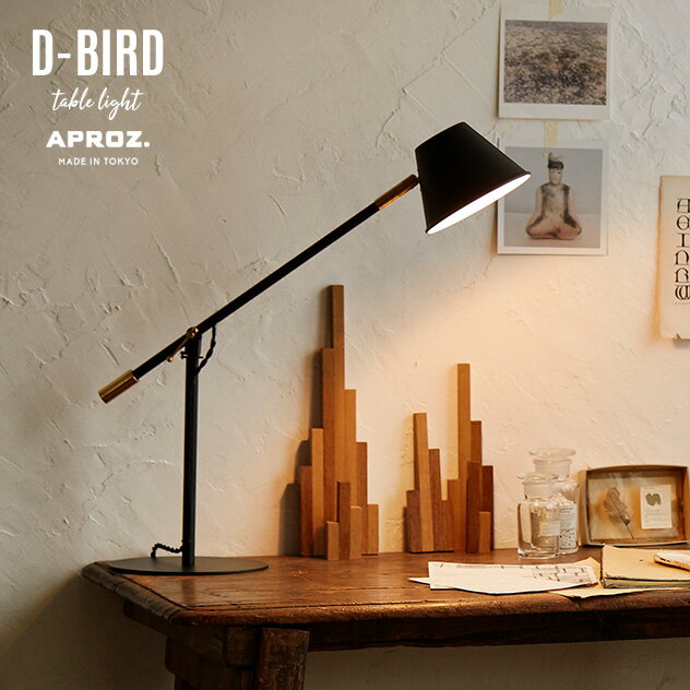 D-BIRD Table Light / D バード テーブル ライト APROZ / アプロス ライト デスクライト テーブル ランプ 置型照明 ライト 間接照明 照明 ランプ LED対応 AZT-127-BK