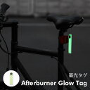 Afterburner Glow Tag アフターバーナー グロータグ CountyComm カウンティーコム夜光タグ 蓄光 蓄光マーカー 発光 太陽光 フラッシュライト対応 災害 キーホルダー 自転車タグ detail