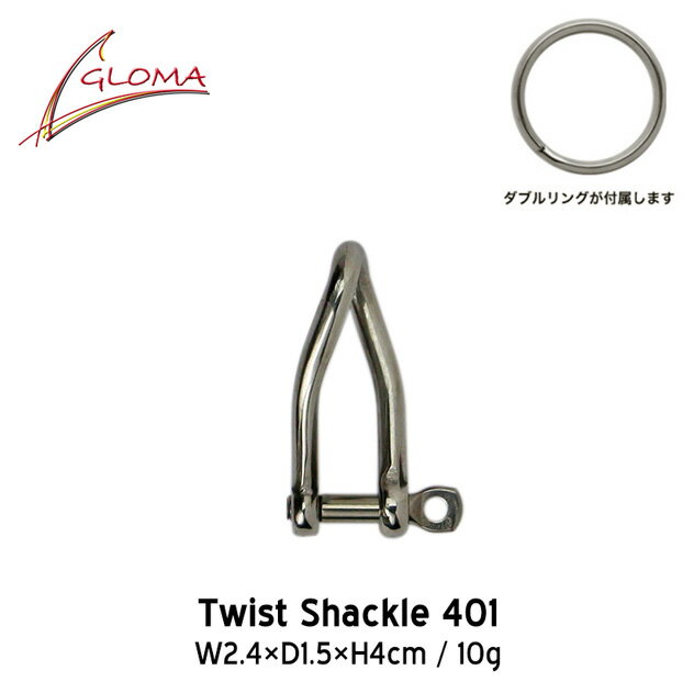 Twist Shackle 401 / ツイストシャックル401GLOMA NAUTICA グローマ ノーティカ 鍵 キー カギ カラビナ キーホルダー ステンレススチール スペイン製 Made in Spain マリン セイリング用品 detail