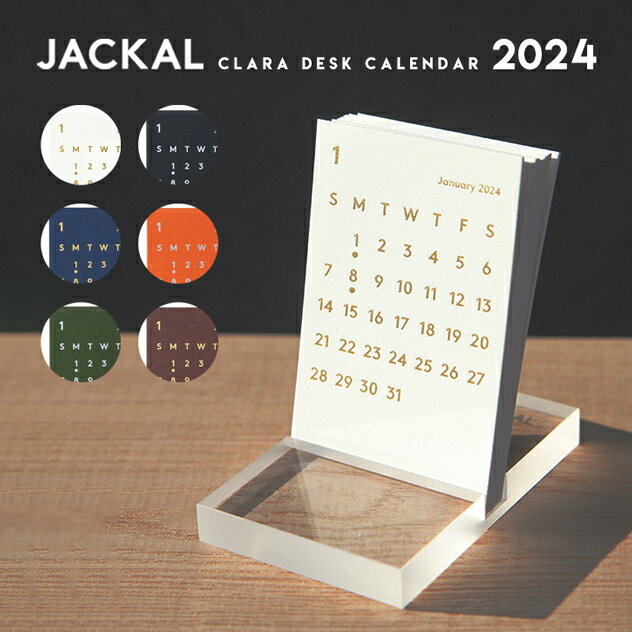 商品名 CLARA Desk Calendar 2024 ブランド JACKAL サイズ W54×D81×H83mm 素材 紙、箔、アクリル 説明 小さくて潔いシルエットの卓上カレンダーCLARA。 優しい風合いの厚紙に大人しやかに輝く箔文字と、ひとつひとつ丁寧に染色されたアクリルの台座は、側面にブラスト加工が施され、光の当たり方によって表情が変わります。 逆にここまでコンパクトでシンプルな卓上カレンダーもあまり見ないでの、スッキリと見せたい方におすすめです。&nbsp; 小さくて潔いシルエットの卓上カレンダーCLARA。 ホワイト、ブラック、ブラウン、ネイビー、オリーブ、オレンジの6色よりお好みのカラーをお選びいただけます。 優しい風合いの厚紙に大人しやかに輝く箔文字と、ひとつひとつ丁寧に染色されたアクリルの台座は、側面にブラスト加工が施され、光の当たり方によって表情が変わります。 逆にここまでコンパクトでシンプルな卓上カレンダーもあまり見ないでの、スッキリと見せたい方におすすめです。 ※2024年のカレンダーになります サイズ：W54×D81×H83mm &nbsp; コンパクトでシンプルに仕上げてある卓上カレンダー ラミネートなどはされていない風合いのある厚手の紙に 金銀の箔で箔押しされています。 月めくりカレンダーは最小限の情報で見やすい設計になっています。 数字の下の丸い点は祝日を表しています。 台座の凹みに厚紙を挟んだシンプルな構造 留めたり挟んだりする煩わしい動作は必要ありません。 アクリル台座は天面は艶やかな鏡面加工、側面はマットなブラスト加工が施され。JACKALのロゴはレーザー彫刻で表現されています。 持つとこれぐらいのサイズ W54×D81×H83mm &nbsp; &nbsp; 商品名 CLARA Desk Calendar 2024 ブランド JACKAL サイズ W54×D81×H83mm 素材 紙、箔、アクリル 生産 日本 箔色 シルバー（ブラック、オリーブ、オレンジ) ゴールド（ホワイト、ネイビー、ブラウン） 備考 2024年の卓上カレンダーとなります。 説明 小さくて潔いシルエットの卓上カレンダーCLARA。 ホワイト、ブラック、ブラウン、ネイビー、オリーブ、オレンジの6色よりお好みのカラーをお選びいただけます。 優しい風合いの厚紙に大人しやかに輝く箔文字と、ひとつひとつ丁寧に染色されたアクリルの台座は、側面にブラスト加工が施され、光の当たり方によって表情が変わります。 逆にここまでコンパクトでシンプルな卓上カレンダーもあまり見ないでの、スッキリと見せたい方におすすめです。