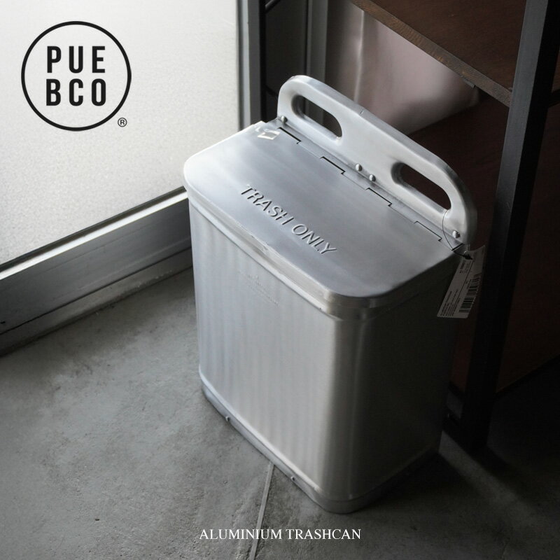 PUEBCO (プエブコ) ALUMINIUM TRASHCAN / アルミニウム トラッシュカン ゴミ箱 ダストボックス ダスト..