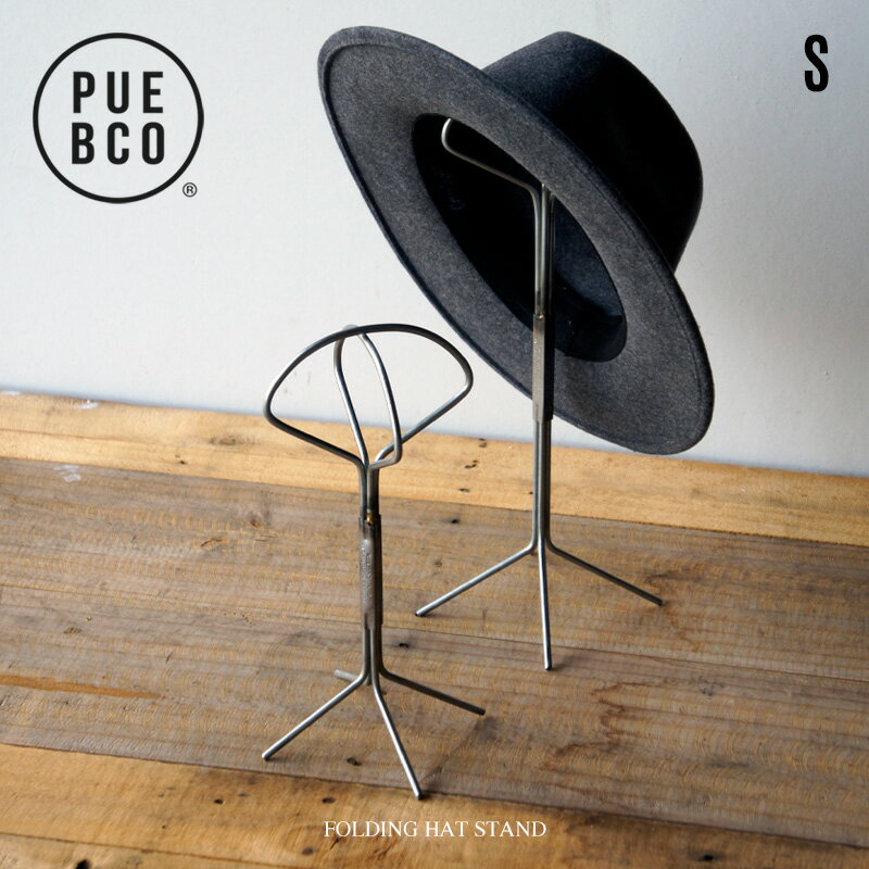 PUEBCO (プエブコ) 【S】FOLDING HAT STAND / フォールディング ハットスタンド H28cm×直径13.5cm ショップ 店舗 ハット ディスプレイ 帽子掛け