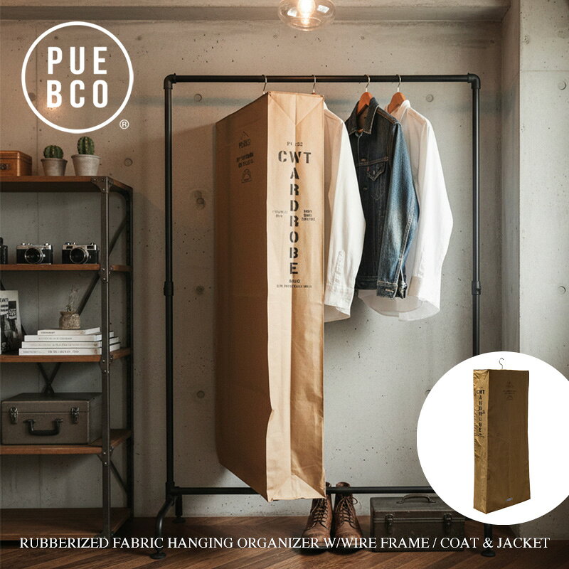 PUEBCO (プエブコ) RUBBERIZED FABRIC HANGING ORGANIZER W/WIRE FRAME / COAT & JACKET / ラバライズド ファブリック ハンギング オーガナイザー コート衣類カバー 洋服カバー パーソナルクローク まとめて収納 ジャケット スーツ ジャケット コート ワンピース