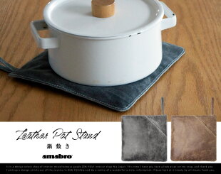 LeatherPOTSTANDレザーポットスタンドamabroアマブロ鍋敷き鍋つかみキッチンBBQミトンヴィンテージ【あす楽対応_東海】