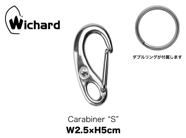 　商品仕様 　■品名 【S】 WICHARD SAILOR CARABINER 　■サイズ W25mm×H50mm 　■材質 ステンレススチール 　■生産 フランス 　■説明 フランスのWichard（ウィチャード社） は1911年から続くヨットのロープを固定するための鋳造金物を製造していたマリン用品のメーカーです。 その信頼性の高さが認められ、現在ではヨットマンはもちろんロッククライマー、スカイダイバー、レスキュー隊等々で使われています。 生産は今も変わらずフランスで行なわれています。 今では鍵を付けたりする必需アイテムカラビナ。是非本物のカラビナを味わってみて下さいませ。 デザインもシンプルで使い勝手がとても良いですよ。