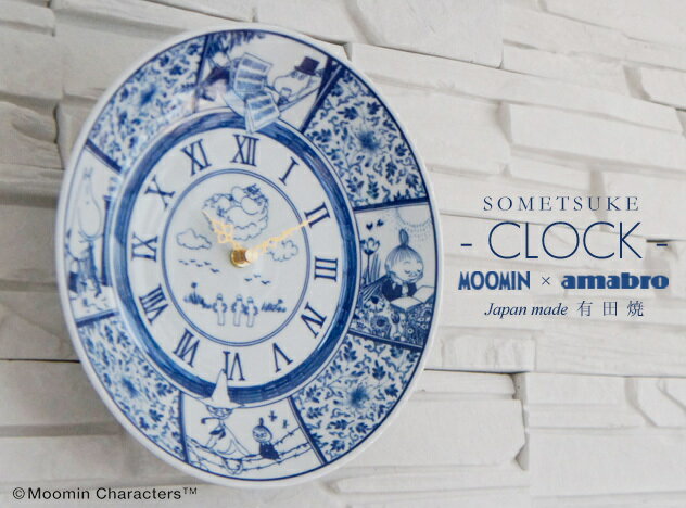 【 MOOMIN amabro 】SOMETSUKE CLOCK / 染付皿 時計 amabro アマブロ MOOMIN ムーミン クロック 時計 掛け時計 北欧 皿 【あす楽対応_東海】