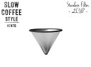 楽天interiorzakka ZEN-YOU【S】 Stainless Filter 2Cup / ステンレスフィルター 2カップ 用 KINTO / キントー COFFEE Carafe Set 300ml用フィルター SLOW COFFEE STYLE スローコーヒースタイル ハンドドリップ カフェ ドリップポット【あす楽対応_東海】