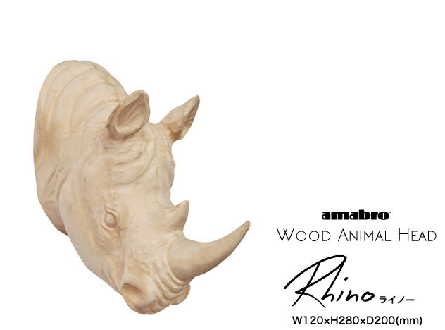 WOOD ANIMAL HEAD [ Rhino ] / ウッド アニマル ヘッド ライノー amabro / アマブロ オブジェ 動物 壁掛け 木 wood 木彫り ウッド サイ 【あす楽対応_東海】