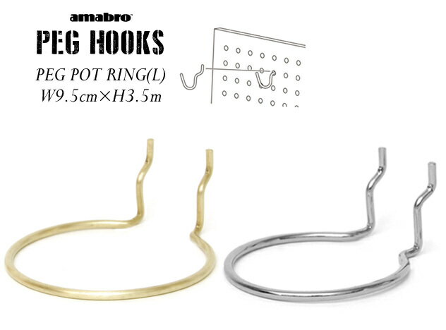 【PEG POT RING L ポットリング Lサイズ】PEG HOOKS / ペグ ホック amabro アマブロPEG BOARD ペグボード 用 フック 有孔ボード フックDIY 収納