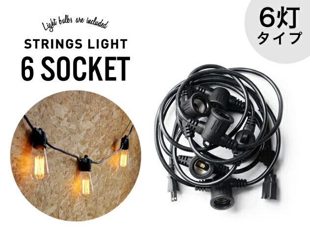 【6灯タイプ】 Strings Light “6 socket” / ストリングライト “6ソケット” 連結 ソケット コンセント式 防水 ライト アウトドア イルミネーション カフェライト 間接照明DETAIL