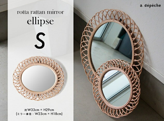 【S】Rotta rattan mirror ellipse / Sサイズ ロッタ ラタン ミラー エリプスa.depeche / アデペシュ W33cm×H29cm ミラー 鏡 壁掛け ウォールミラー 天然木 ROT-ELP-S