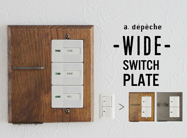 WIDE SWITCH PLATE / ワイド スイッチ プレートa.depeche / アデペシュ スイッチ 壁面 スイッチブレート ボックス 電源 カバー アイアン オーク材