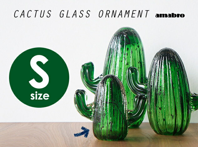 CACTUS GLASS ORNAMENT/ カクタス ガラス オーナメント Sサイズ amabro / アマブロサボテン さぼてん オブジェ ハンドメイド Pillar