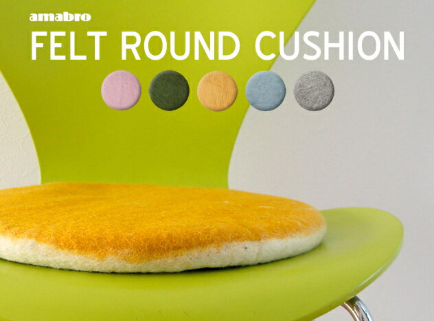 FELT ROUND CUSHION / フェルト ラウンド クッション amabro アマブロ シートクッション 直径35cm フェルト ウール ハンドメイド バイカラー