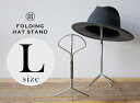 【L】FOLDING HAT STAND / フォールディング ハットスタンド PUEBCO プエブコ H40cm×直径13.5cm ショップ 店舗 ハット ディスプレイ 帽子掛け 1