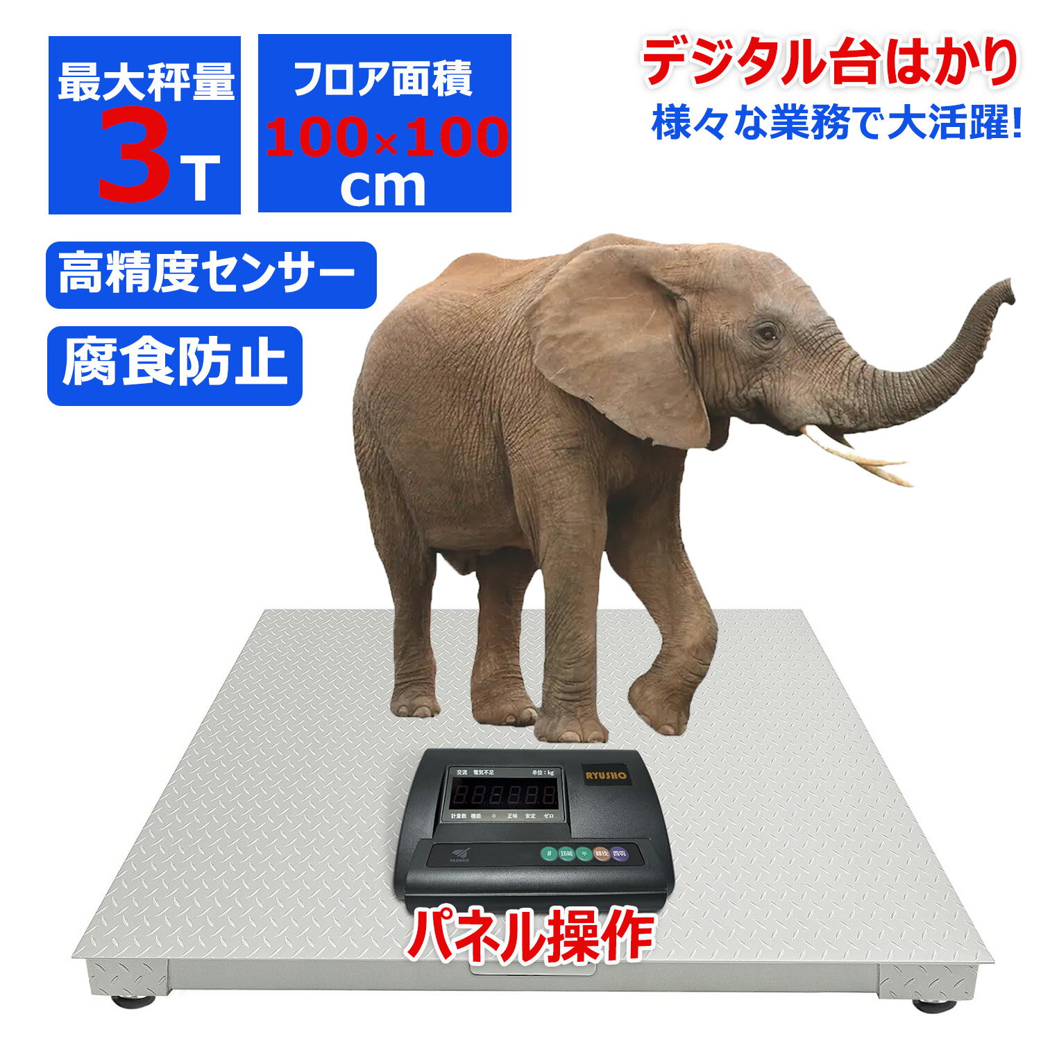 台秤 1トン 3トンフロアスケール 台はかり 低床台はかり デジタル台はかり フレコン パレット 秤 量り 最適 大型 1T 3T 天板厚さ3mm 表示精度:0.2kg デジタル表記の台秤計り ハカリ (1T 3T)