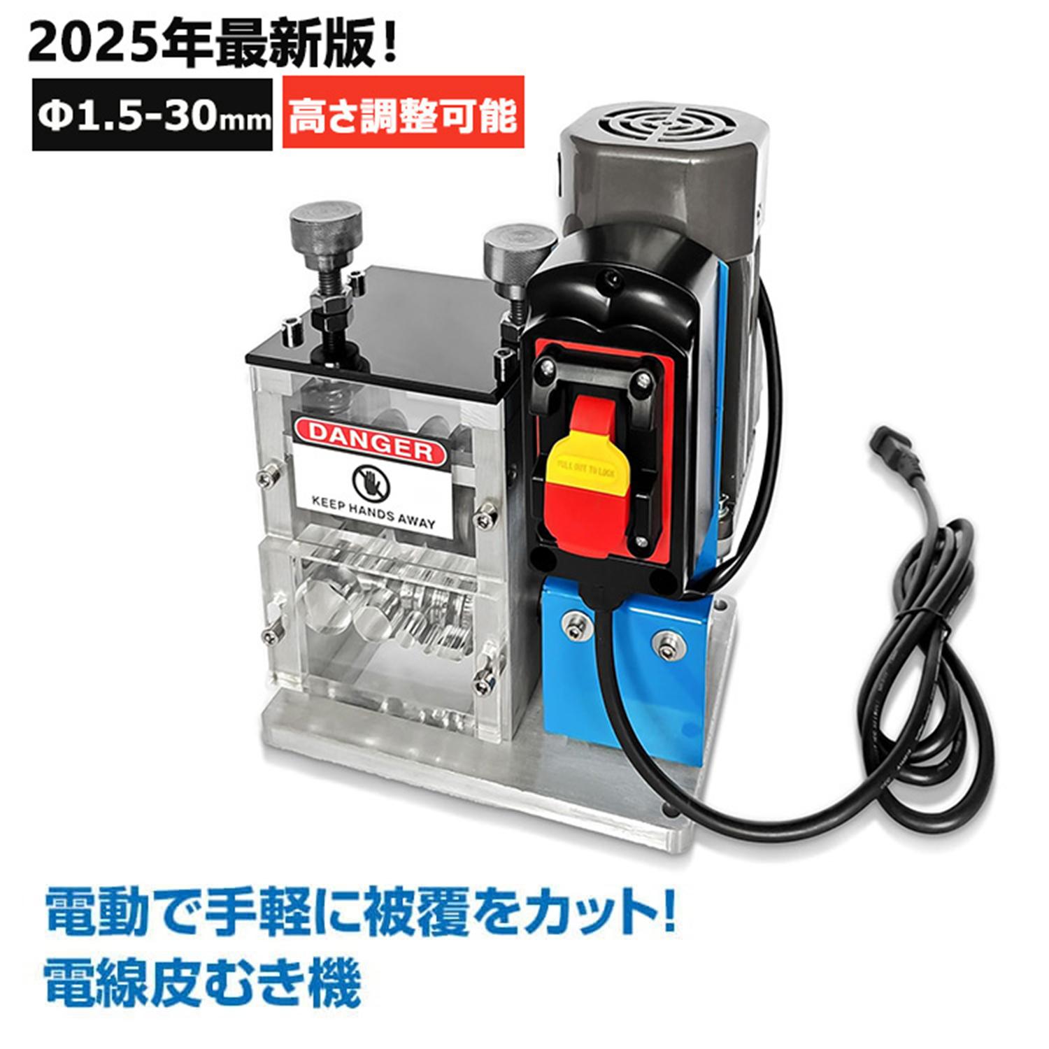 「10%OFFクーポン」電線剥き機 剥線機 電動剥線機 ワイヤーストリッパーテーブル式線抜き機 電線皮むき器 自動電線皮むき 工具 ケーブル皮むき 銅リサイクル 電線かわむき機 全自動剥線機Φ1.5mm-Φ30mm 5穴 銅線 機械 高圧ケーブル VCTケーブル VVF 平型ケーブル 100V