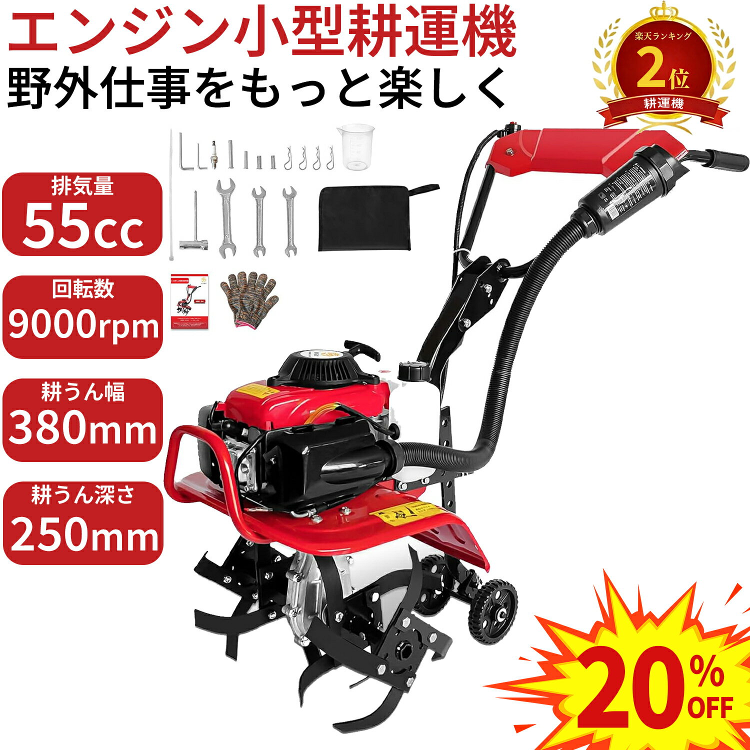 耕運機 小型 エンジン 農業 小型耕運機 ミニ耕運機 手押し耕うん機 排気量55cc 四ストローク動力 小型 家庭用 軽量カルチベーター 耕幅38cm 耕深10-25cm 車軸ロータリー式 土掘り返し耕運ローター タイヤ付き 農業用 家庭菜園 ガーデニング 除草