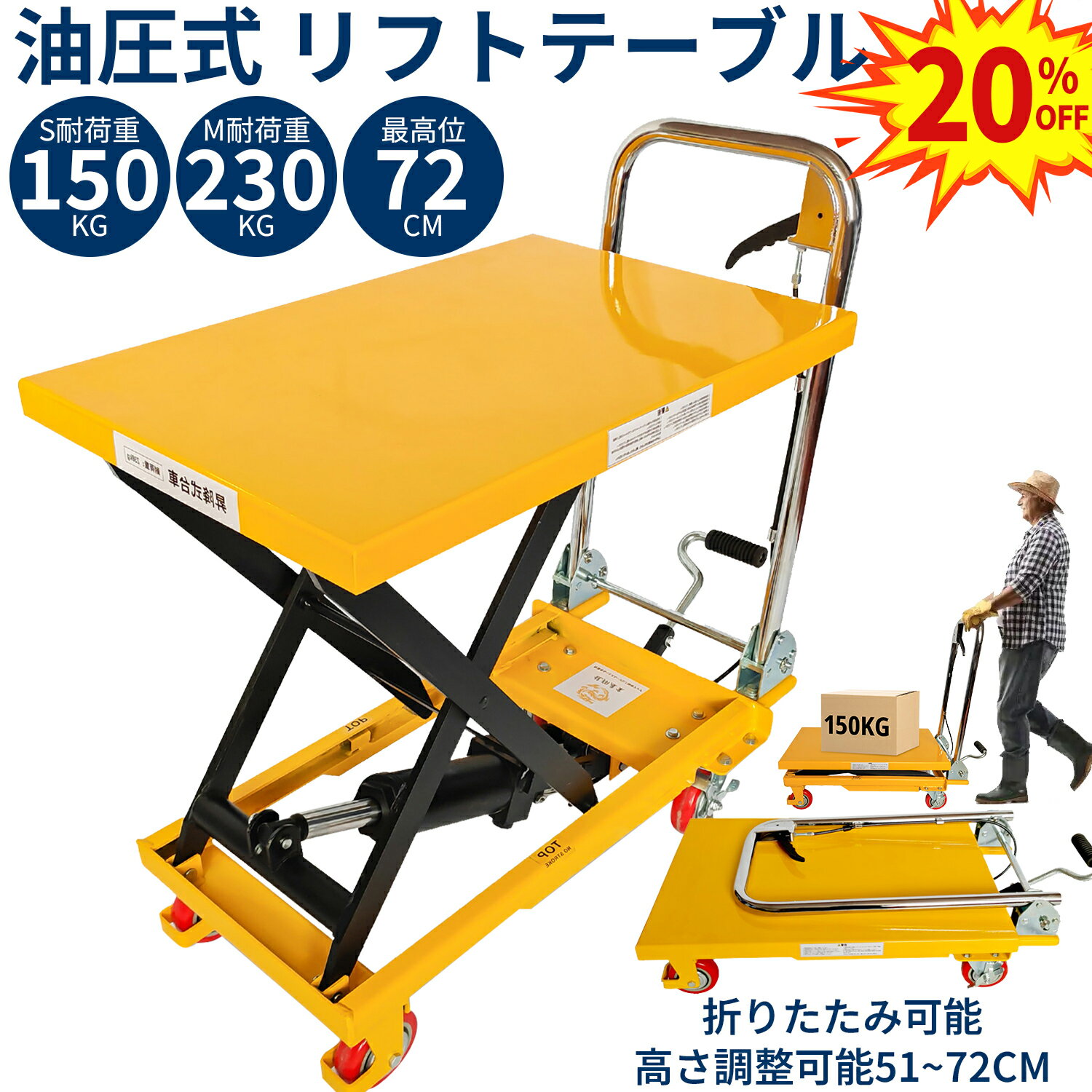 油圧式昇降台車 耐荷重230kg/150kg 折りたたみ キャスター付き リフトアップ 51cm-72cm 油圧リフトテーブル リフトカート テーブルカート ハンドリフター 昇降台車 台車 ゴムシート付 リフティングテーブル 倉庫作業に最適 運搬車 業務用