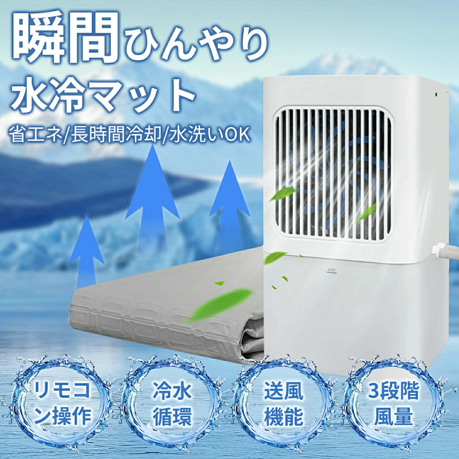水冷マット 水循環マット 水流マット 折りたたみ可能 冷感空調氷マット 水が流れる冷感ひんやりマット 車中泊 電気冷却マット3段階風速 静音水流マット 10時間冷却 Type C接続口無線リモートコントロール残量表示 夏の冷却学生寮アウトドアキャンプに最適