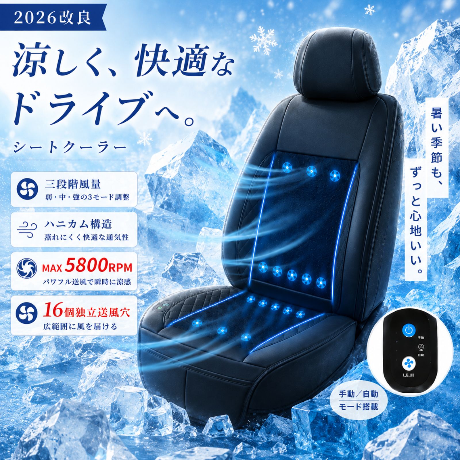 車 シートクーラー クールシート 車用 三段階風量調節 自動機能 16個送風穴 最大出力18W お尻から首元まで蒸れない PE冷却素材 ハニカム構造 ドライブ 四季兼用 クッション 静音 運転手 DC12V対応
