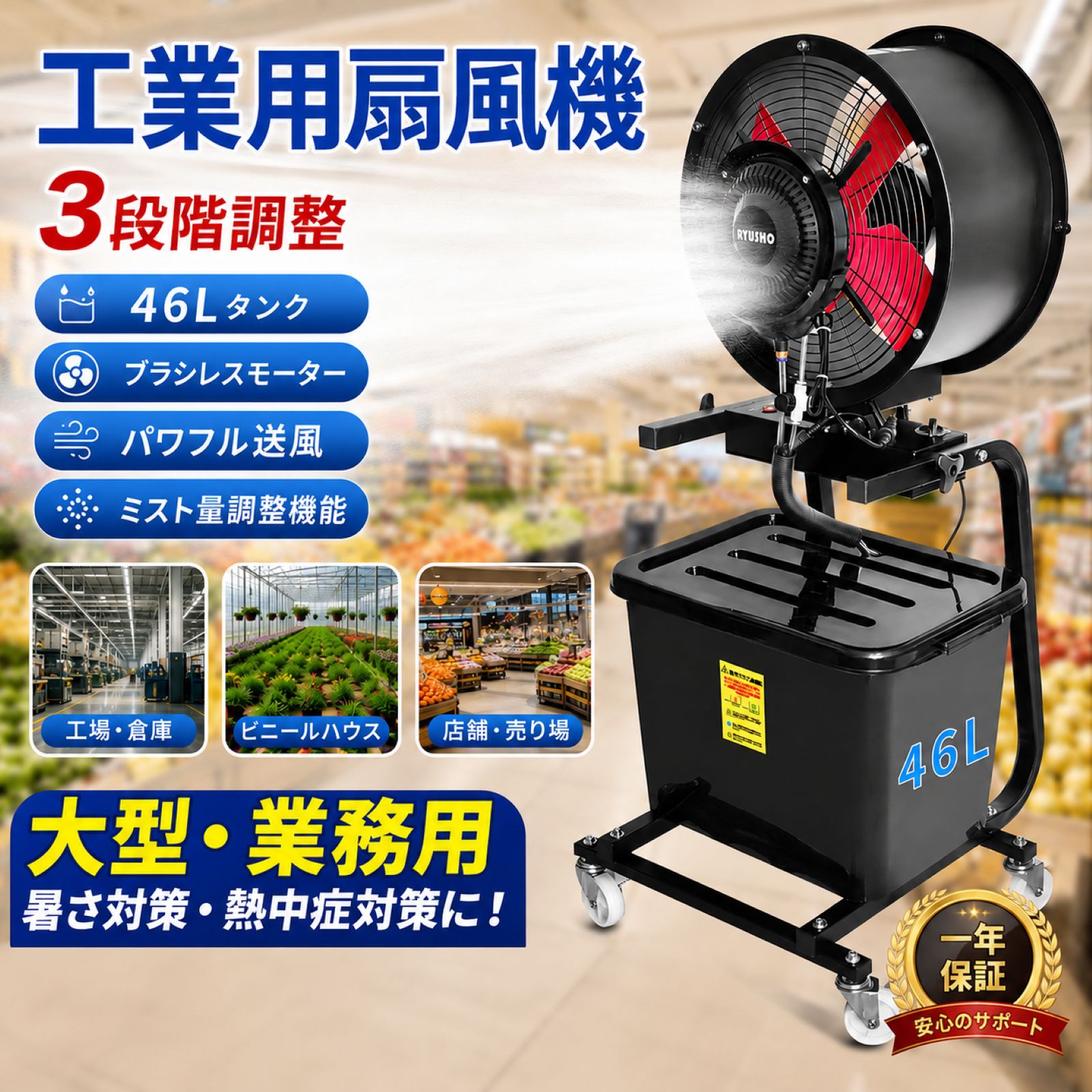 ミスト扇風機 業務用 ミストペデスタルファン 大型 46L大容量タンク ブラシレスモーター搭載 工場扇 3段階風量調節 90°首振り 上下30°角度調整 最大風量50m3/min 約8m送風 キャスター付き 屋外用 ミストファン 工場 倉庫 熱中症対策 プールサイド イベント用 100V対応