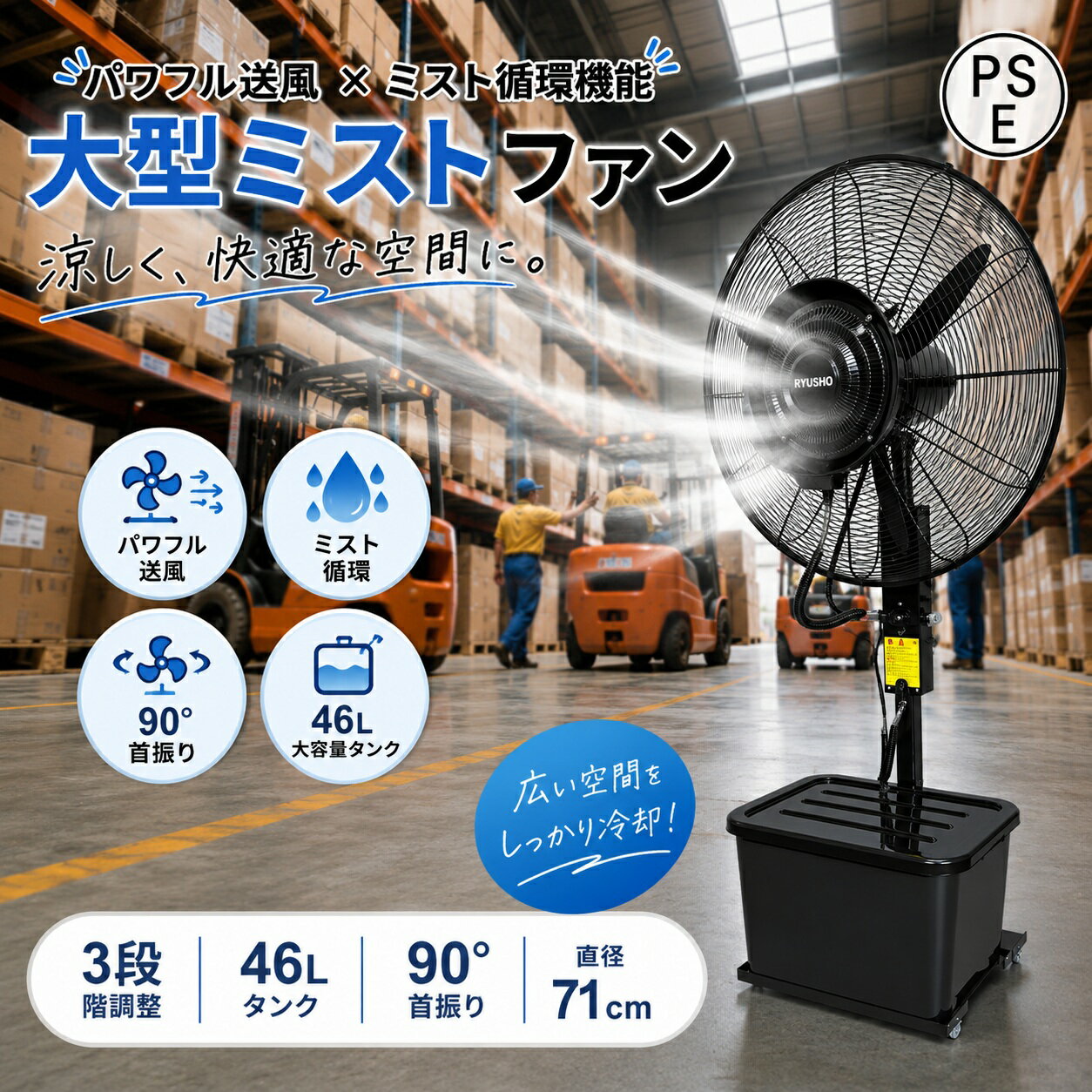 ミスト扇風機 大型 業務用 工場扇 微細ミスト パワフル送風 冷風扇 特大 大容量タンク 46L ミストファン 省エネ 自動首振り 風量3段階 扇風機 送風機 熱中症対策 粉塵対策 工場 倉庫