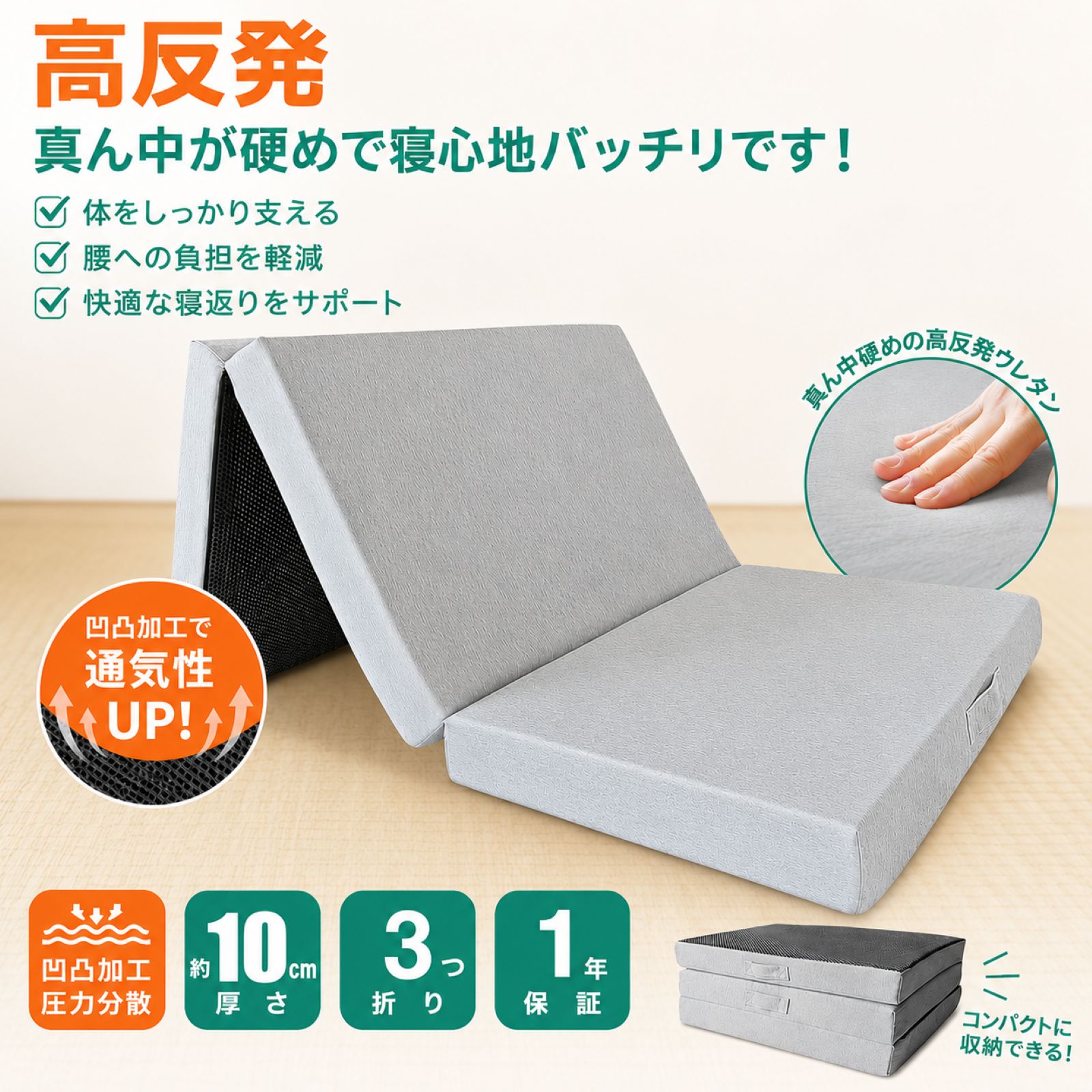 マットレス 三つ折り 高反発 シングル 厚10cm 高反発マットレス 三つ折り 190N 210N 硬め 敷布団 敷き布団 3つ折り ベッドマットレス 高反発マット ベッドマット ベッド用マットレス 折りたたみ 洗える 両面使用可能 抗菌防臭