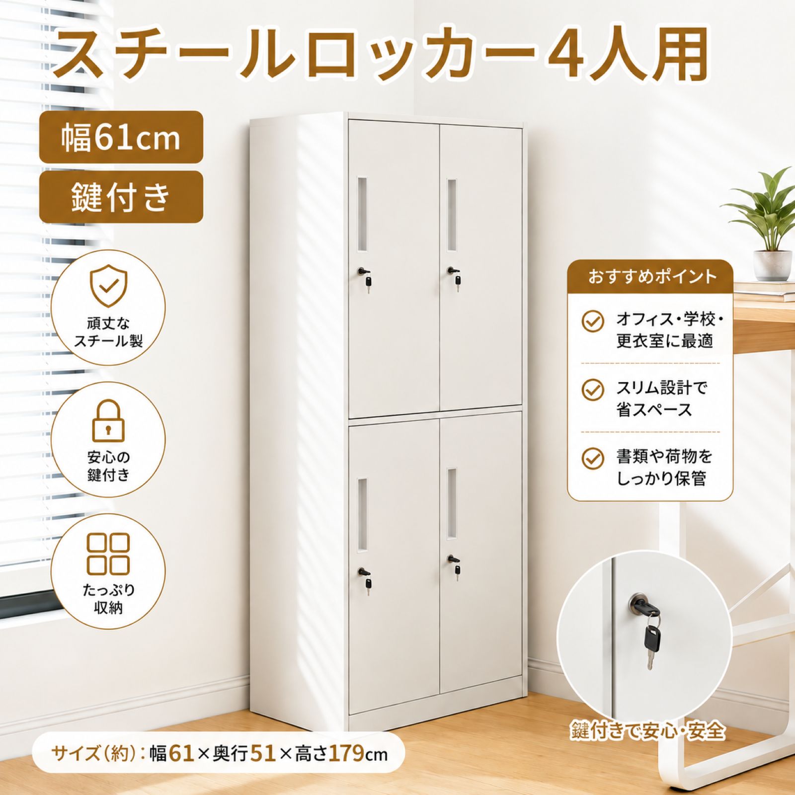 ロッカー 鍵付きロッカー 収納ロッカー 4人用 オフィス用品 4人用スリム スリムロッカー スチールロッカー 省スペースロッカー 鍵付き キャビネット 更衣室 四人用 スペアキー 業務用ロッカー 2列 2層 高品質 オフィス 学校 病院 店舗 ジム ロッカールーム 便利