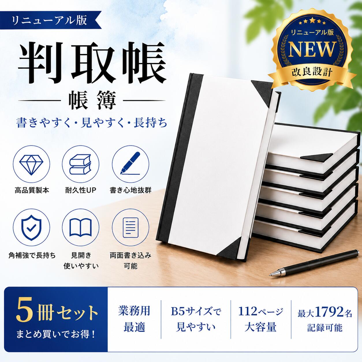 判取帳 和帳 金銭判取帳 出納帳 判取り帳 5冊セット 現金出納帳 芳名帳 ゲストブック 商業帳簿 顧客管理帳 B5サイズ 112ページ 大容量1792名記録対応 事務用品 業務用 受付帳 記録帳（24.5×16.5cm）