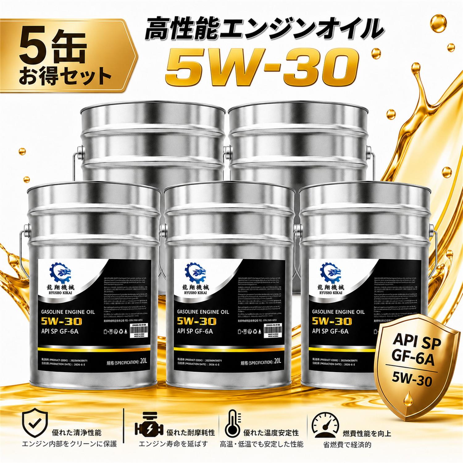 楽天市場】エンジンオイル 安い 5w-30の通販