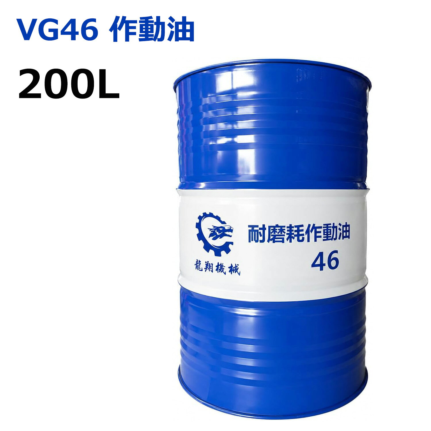 楽天市場】油圧作動油vg46 20lの通販
