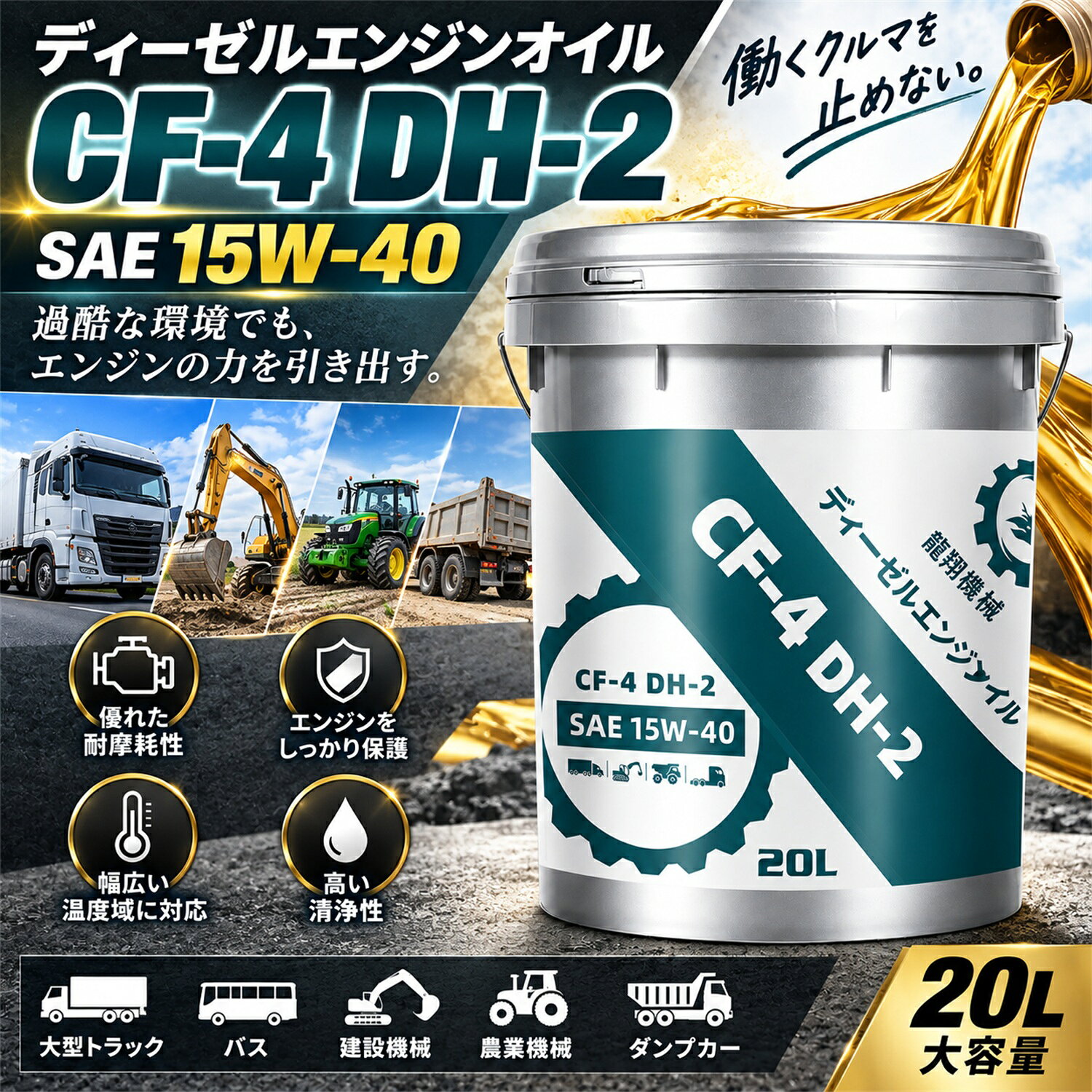 楽天市場】農業用機械 ディーゼルエンジンオイルの通販