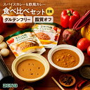 【脂質オフ】ZENB ゼンブ スパイスカレー + 欧風カレー 食べ比べ 8食 中辛 送料無料 | カレー グルテンフリー 小麦粉不使用 脂質オフ レトルトカレー レトルト プラントベース 食物繊維 ポリフェノール 常温保存 防災 非常食 レンジ対応