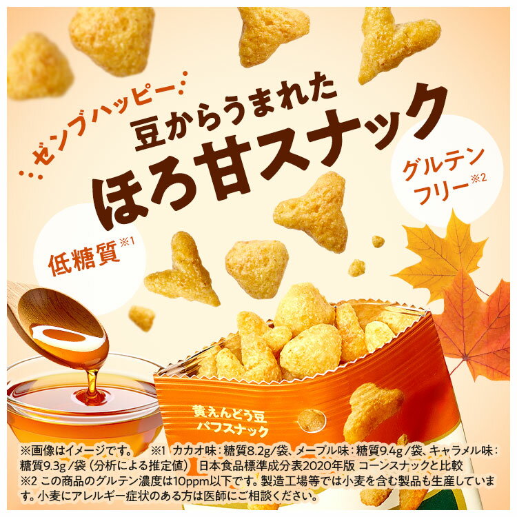 【20%OFF】【低糖質 お菓子】ZENB ゼンブ ハッピー 豆パフスナック メープル 12袋 | グルテンフリー 白 砂糖不使用 ダイエット 中の おやつ 食物繊維 鉄分 たんぱく質 ポリフェノール 小腹満たし 間食 ヘルシー 3