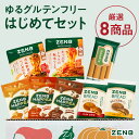 【ZENB はじめてセット】ゼンブ ゆる グルテンフリー 人気8商品 詰め合わせ(ゼンブブレッド きなこあん・金時豆、ゼンブヌードル 丸麺、低糖質 パスタソース、ゼンブハッピー)|糖質制限 小麦粉不使用 たんぱく質 食物繊維 置き換え ダイエット時の栄養補給に