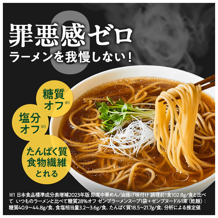 【セット品】ZENB ゼンブ ヌードル 丸麺 ラーメン スープ 3種8食セット ( 醤油 とんこつ風 ごま担々 ) 　送料無料 ｜ 低糖質 糖質制限 低カロリー動物性原料不使用 たんぱく質 食物繊維 置き換え ダイエット時の栄養補給に zenbofficial-10000044 【公式】ZENB 楽天市場店 サンプル画像2