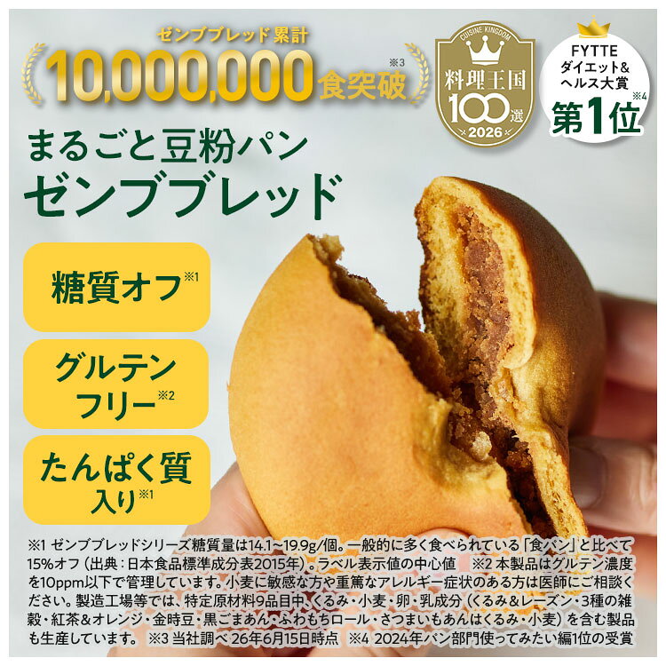 【15%OFFクーポン】【糖質オフ の豆粉パン】ZENB ゼンブ ブレッド グルテンフリー 8種10個～ (くるみ＆レーズン・カカオ・3種の雑穀・紅茶＆オレンジ ・きなこ あんぱん・金時豆・黒ごまあん・カレーパン ) ダイエット 時の 食物繊維 補給 置き換え タンパク質 zenbofficial-10000338 【公式】ZENB 楽天市場店 サンプル画像2