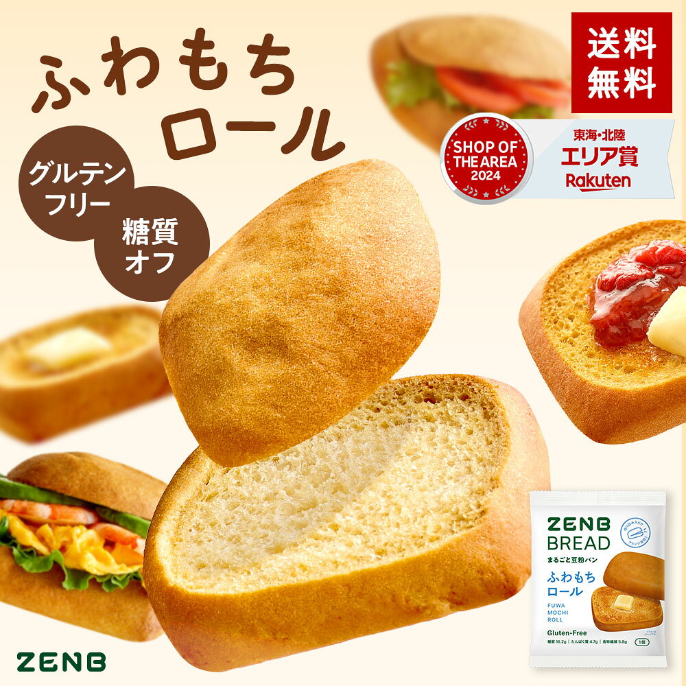 【15%OFFクーポン】【糖質オフ の豆粉ロールパン】ZEN...