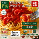 【20%OFFクーポン】【セット品】送料無料 ZENB 丸麺 ゼンブ ヌードル 4食 パスタソースセット ｜ 糖質オフ 低糖質 糖質制限 糖質コントロール グルテンフリー 小麦粉不使用 たんぱく質 食物繊維 低GI 黄えんどう豆100%