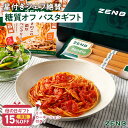 【母の日】【早割★15%OFFクーポン】\ カーネーション (造花) 付き/パスタソース ギフト ZENB 丸麺 ゼンブ ヌードル 8食+ 低糖質 パスタソース...