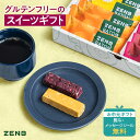 【10%OFFクーポン】【楽天限定】【グルテンフリー お菓子 ギフト】ZENB BATON ゼンブ バトン 全種12本セット [砂糖不使用 低糖質 糖質制限 食物繊維 鉄分 ビタミンB1 ダイエット 中の おやつ スイーツ クッキー 父の日 お中元 夏ギフト 敬老の日
