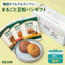 【10%OFFクーポン】【楽天限定】【まるごと豆粉パン ギフト】ゼンブブレッド 専用ボックス入り 7個セット ZENB 送料無料|グルテンフリー 小麦粉不使用 ...
