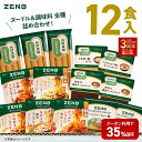 【35%OFFクーポン】【ZENB 福袋】ZENB ゼンブヌードル を楽しむ ソース・スープ 調味料全種付き 12食セット 送料無料|糖質オフ 糖質制限 糖質コントロール グルテンフリー 小麦粉不使用 たんぱく質 食物繊維 大容量