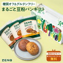 【まるごと豆粉パン ギフト】【数量限定デザインボックス入り】ゼンブブレッド 専用 ボックス入り 7個セット ZENB 送料無料|グルテンフリー 小麦粉不使用 糖...
