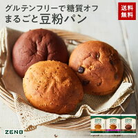 【糖質オフの豆粉パン】ZENB ゼンブ ブレッド パン 3種9個 (くるみ＆レーズン・カ...