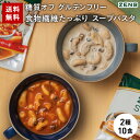 ZENB ゼンブ スープパスタ 2種10食 ( ミネストローネ 5食 + きのこチャウダー 5食 ) 送料無料 ｜ 低糖質 糖質オフ 糖質制限 糖質コントロール グルテンフリー プラントベース 乳製品不使用 食物繊維